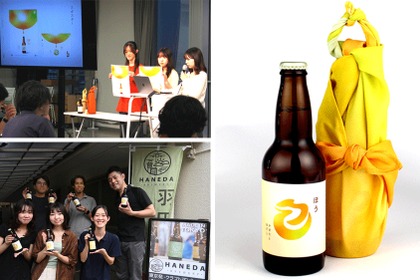 東京工科大学と羽田麦酒が学生発案のクラフトビール「包」を共同開発・9/24発売