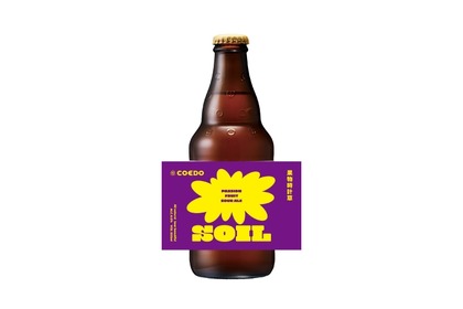 【三宅島産パッションフルーツのクラフトビール！】「COEDO soil-ソイル-（Passion Fruit Sour Ale）」リリース