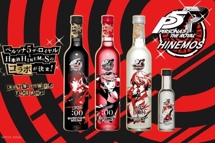 【ペルソナのファン必見！】日本酒ブランド「HINEMOS」×「ペルソナ５ ザ・ロイヤル」のコラボボトル登場
