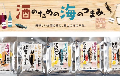 【大人気の可愛いおつまみ！「酒のための海のつまみ®」シリーズ第4弾】新たに5種がラインナップ