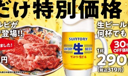 焼肉の和民5周年感謝祭10/30より開催！看板カルビや生ビールが特別価格に