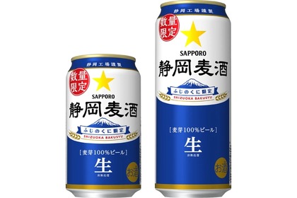 【静岡県のためだけの麦芽100%生ビール！】「静岡麦酒」が数量限定で発売