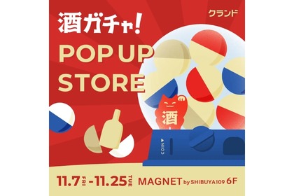 【最大1本11万円のお酒が当たる！】ポップアップストア『オンライン酒屋「クランド」 POP UP STORE』開催