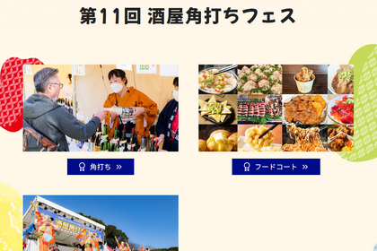 上野恩賜公園で「第11回 酒屋角打ちフェス」開催！11/14~16
