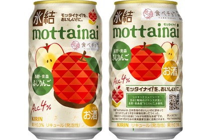 【長野・青森産「ふじりんご」の「モッタイナイ果実」を使用！】「キリン 氷結®mottainai ふじりんご（期間限定）」が新発売