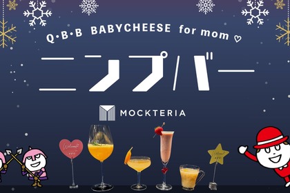 【妊婦さんのためのBAR！】妊婦さんならではの特別な体験をお届けする「ニンプバー」期間限定オープン