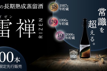 【幻の長期熟成蒸留酒！】まるで