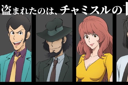 【ルパンが「チャミスル」の甘さを盗んだ！？】「ルパン三世×チャミスルレモン」のコラボラベル商品が数量限定で発売