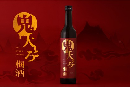 【これ以上は無理！限界値まで果肉を入れちゃった梅酒】クランド「鬼大とろ梅酒」が販売