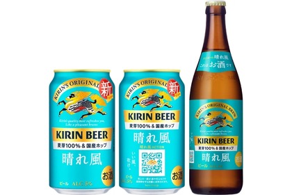 【大好評の「キリンビール 晴れ風」が進化！】ブランド初のフルリニューアル実施
