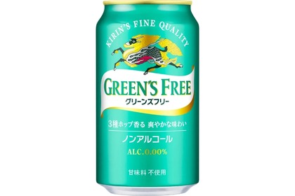 【飲みごたえとホップの香りが向上！】「キリン グリーンズフリー」がリニューアル