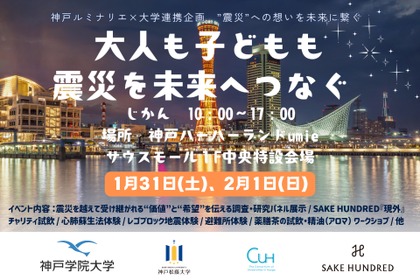 【1本26万円の日本酒「現外」の有料試飲を実施！】防災・チャリティイベント「大人も子どもも震災を未来へつなぐ」開催