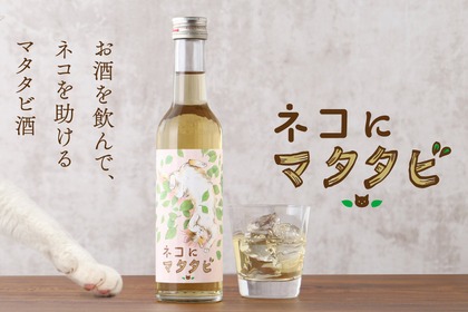 【飲んでネコを助ける...！】人間用の