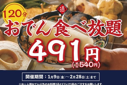 神保町「日本酒原価酒蔵」で540円おでん食べ放題が復活！2月末まで期間限定
