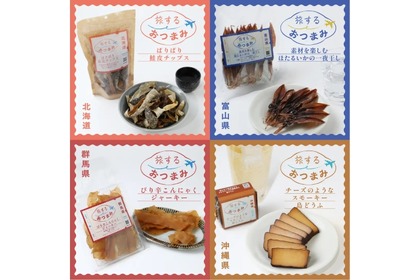 【全国各地の美味しいものに出会える！】クランド「旅するおつまみ」シリーズ4商品が販売