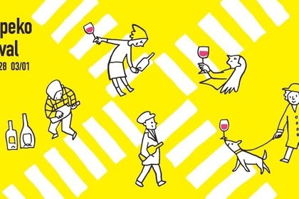 【日本ワインの国内最高峰イベント！】「はらぺこフェスティバル2026 Produce by NEW VALLEY」開催