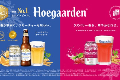 【大好評の「ヒューガルデン ロゼ」再発売！】そして「ヒューガルデン ホワイト」は新パッケージに！