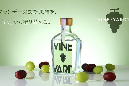 【350本限定！ぶどうの香りの限界に挑んだ国産ブランデー】「VINE-YARD 12」が販売
