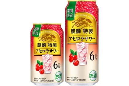 【上質なアセロラの風味と余韻！季節限定の特製サワー】「麒麟特製 アセロラサワー（期間限定）」発売