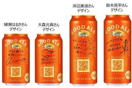 【話題のブランドより初のメッセージ缶！】「キリングッドエール 限定メッセージ缶」期間限定発売