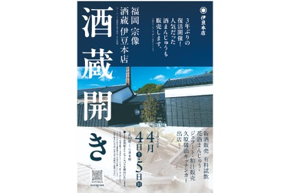【名物イベントが3年ぶりに復活！】「福岡 宗像 酒蔵 伊豆本店」の「酒蔵開き」が開催