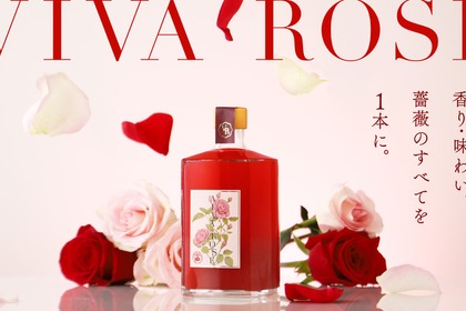 【1本あたり約20輪の薔薇を使用！】理想の薔薇リキュール「VIVA-ROSE（ビバローズ）」販売開始