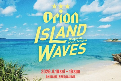 【ビールを片手に楽しむ！】ビーチサイド音楽フェス「Orion Island Waves -Beachside Music Festival-」開催