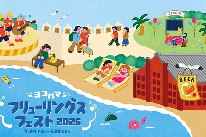 【日本初上陸ビール＆会場限定ビールなども登場！】横浜赤レンガ倉庫「ヨコハマフリューリングスフェスト2026」開催