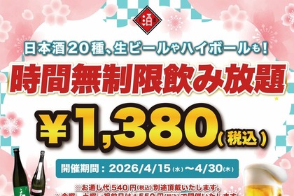 時間無制限飲み放題が1,380円から！日本酒原価酒蔵・個室居酒屋 天日【4/30まで】