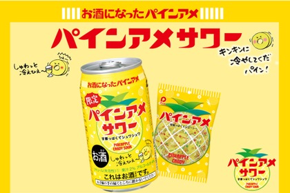 【発売から8年目！パインアメのお酒】コラボチューハイ「パインアメサワー」先行発売