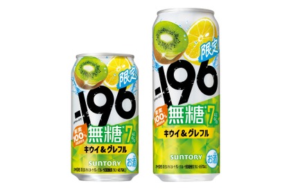 【ジューシーな甘さ × みずみずしい味わい！】「－１９６無糖〈キウイ＆グレフル〉」期間限定新発売