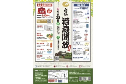 【有料試飲に日本酒フローズンと神戸ワインが初登場！】白鶴2026年春「酒蔵開放」が開催