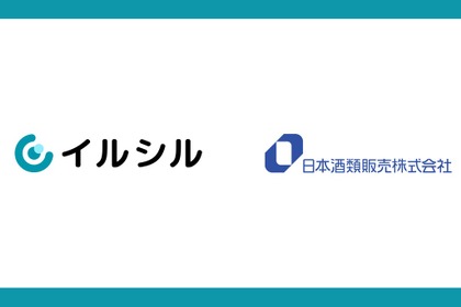 酒類卸大手の日本酒類販売がAI資料自動生成サービス「イルシル」を全社導入、提案書作成の属人化解消へ