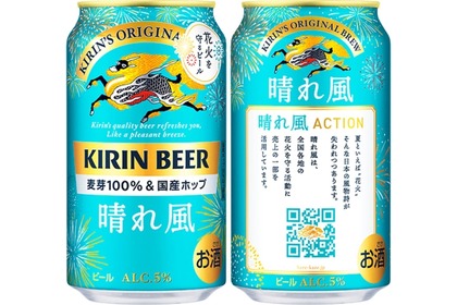 【失われつつある花火大会を守る...！】「キリンビール 晴れ風 晴れ風ACTION 花火デザイン缶」数量限定発売