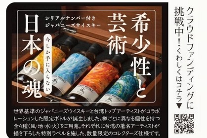 【最高峰ジャパニーズウイスキー！】「西酒造・御岳蒸留所の原酒 × 台湾の巨匠のアート」の限定ボトルが登場
