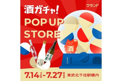 【酒ガチャが北千住駅に登場！】「クランド 酒ガチャ POP UP STORE」開催