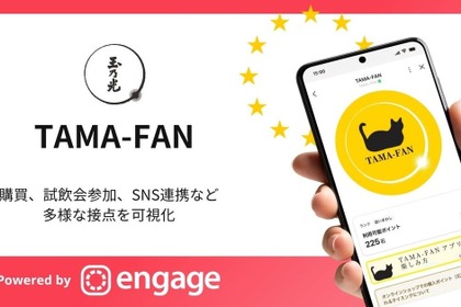 玉乃光酒造がLINEミニアプリ活用のロイヤルティプログラム「TAMA-FAN」を一般公開、コミューンの「Commune Engage」で構築