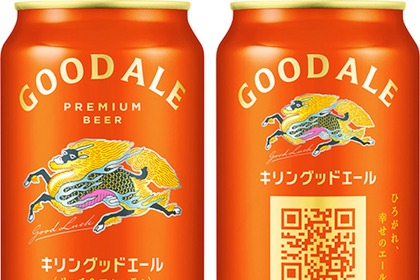 キリンビール「グッドエール」発売10カ月で累計1億本突破　過去15年の高価格帯ビールで最好調