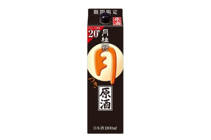 【アルコール20度の日本酒！】「つき原酒」（1.8Lパック）が秋冬の季節限定で発売