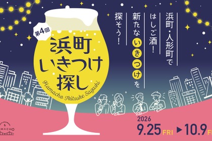 【飲食店42店舗が参加！】日本橋浜町・人形町の