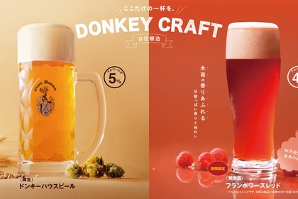 【びっくりドンキー自社醸造！】季節限定のお酒「フランボワーズレッド」提供開始