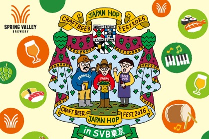 【毎年定番の大型イベント！】「クラフトビール ジャパンホップ フェスト 2026 in SVB東京」開催