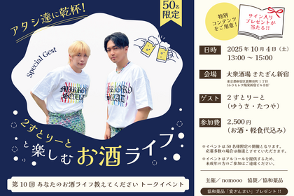 【イベント開催】ゲストは2すとりーと！ 画像