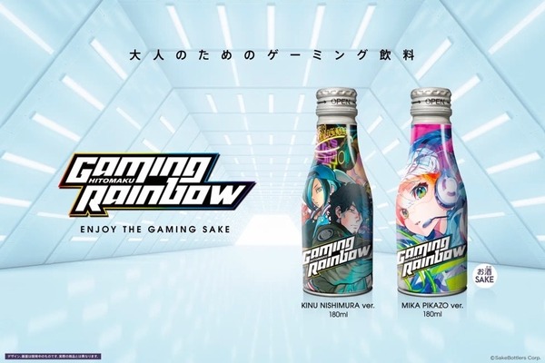 “ゲームしながら飲む”日本酒ボトル缶「GAMING RAINBOW」販売！