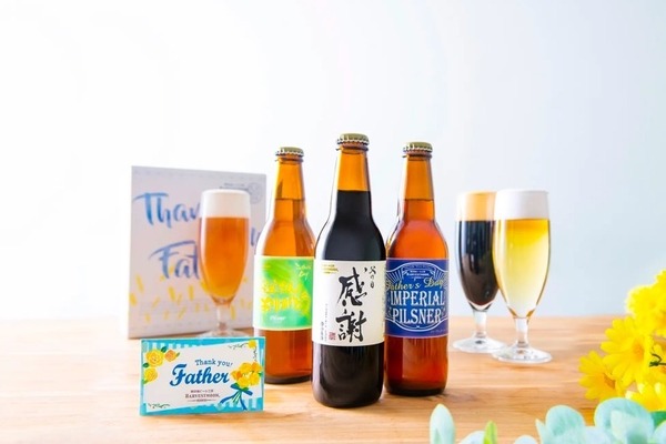 舞浜の地ビール「ハーヴェスト・ムーン」が「父の日ビール」を販売！