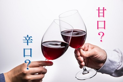 ワイン好きは覚えておこう！「甘口ワイン」と「辛口ワイン」の違いとは？ 画像