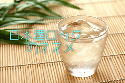 夏らしい日本酒の楽しみ方！夏の新定番「日本酒ロック」のススメ 画像