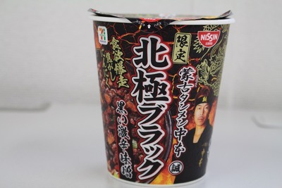 【レビュー】“辛い”じゃなくて“痛い”！？ラーメン大好き女子大生が「セブンプレミアム 蒙古タンメン中本北極ブラック」を食べてみた 画像