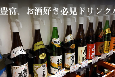 100種類以上飲み放題30分450円！大人のドリンクバーが話題の海鮮居酒屋「沼津港 海将」へ行ってきた！ 画像