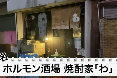 【動画あり】激レア部位に「白州」や「響」も食べ飲み放題5000円！高コスパ焼肉「ホルモン酒場 焼酎家「わ」」に行ってきた 画像